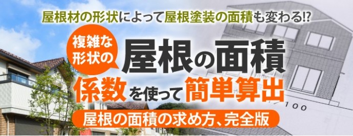 防水紙が敷かれ、 屋根材が固定される とても重要部分!メンテナンスしにくく チャンスがあれば必ず メンテナンスしたい野地板