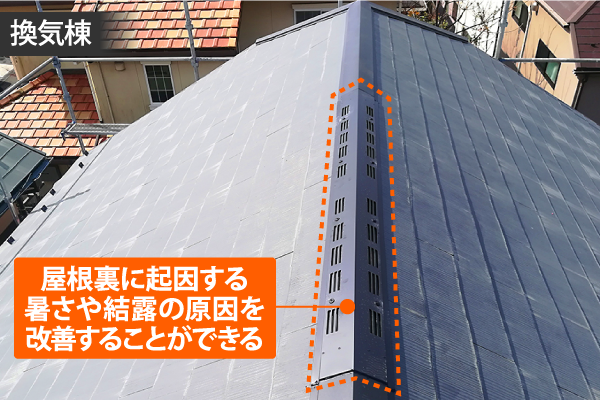 屋根裏に起因する暑さや結露の原因を改善することができる