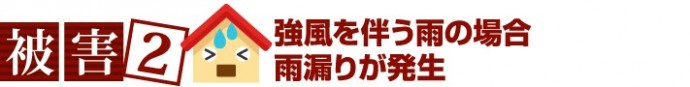 強風で軒天が破損