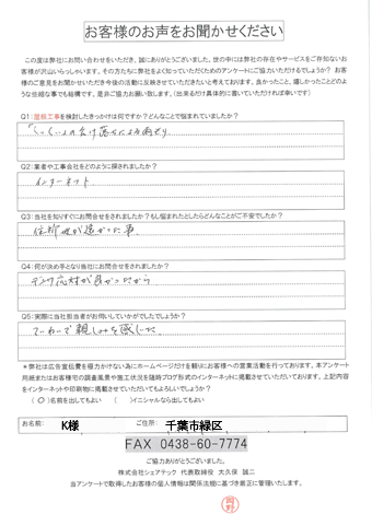 工事前アンケート画像