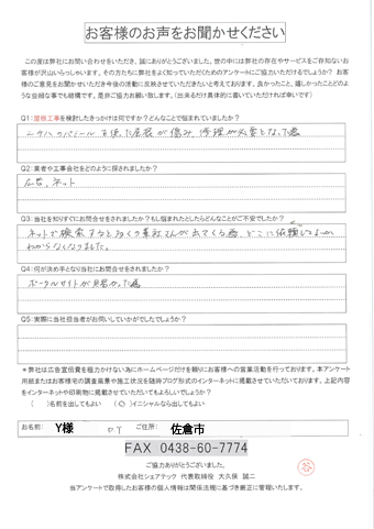工事前アンケート画像