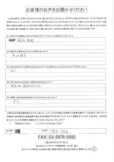 工事前アンケート画像