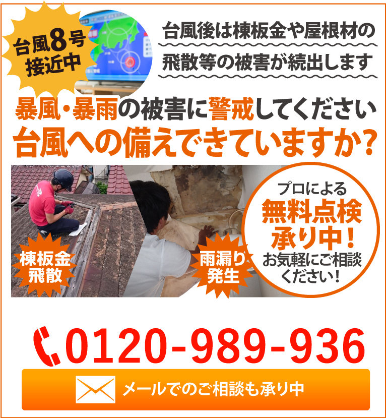 台風8号接近中、ご注意ください!