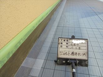 市原市 ジョイント部の防水処置