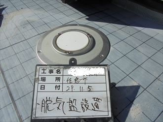 市原市 脱気盤の設置