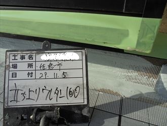 市原市 立上り塗布