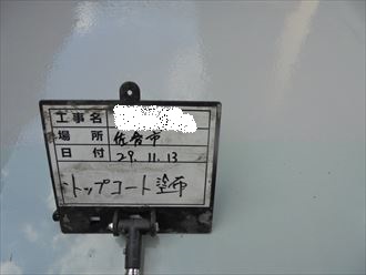 市原市 トップコート塗布