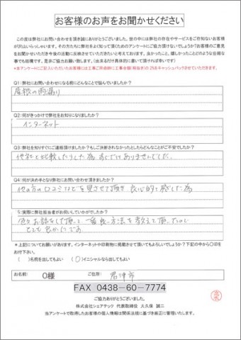 O様 君津市 雨漏り d20c48f449285c4e1184404fd8451549