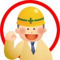 事業者登録している街の屋根やさん イラスト