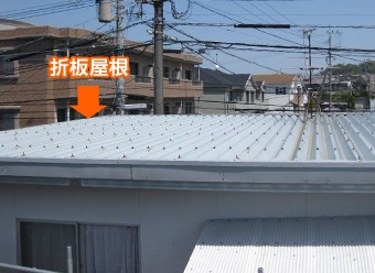 折板屋根の改修方法 塗装 屋根カバー 葺き替えを徹底比較