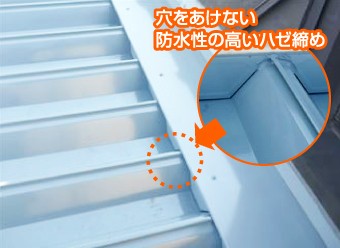 穴を開けない防水性の高いハゼ締め