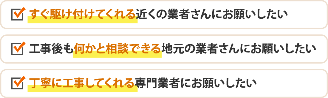 お客様のご要望