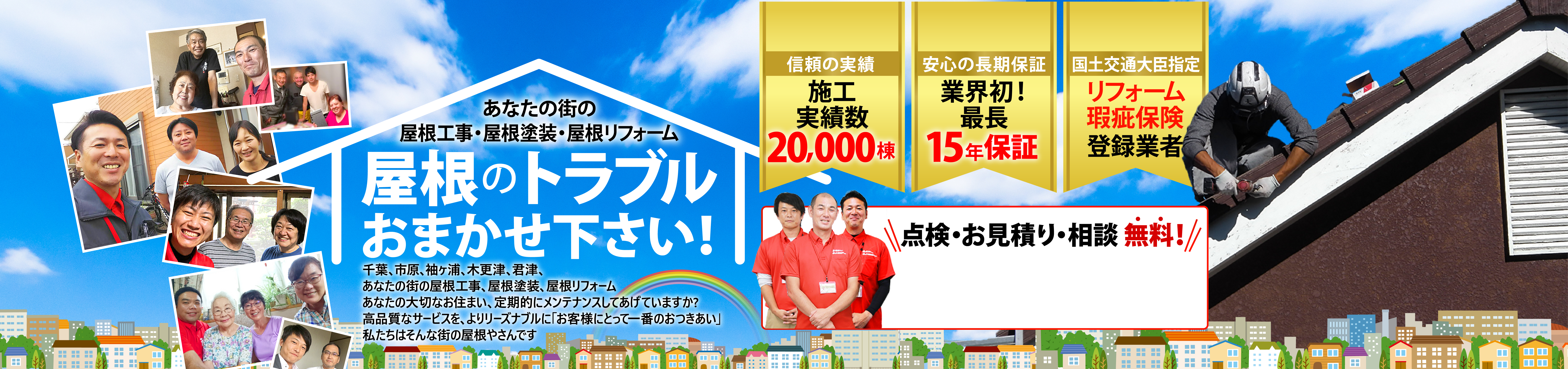 屋根のトラブルはお任せください