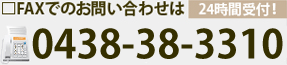 FAX番号