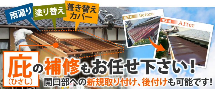 お家の意外と大事な部分、庇(霧除け)の役割とメンテナンス方法