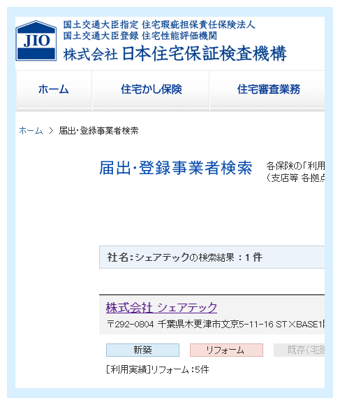 登録事業者検索画面