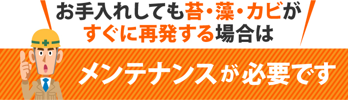 メンテナンスが必要です