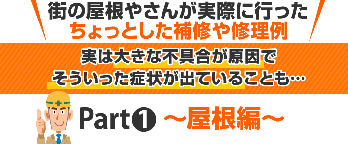 ちょっとした補修や修理例