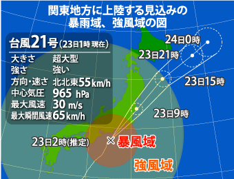 関東地方に上陸する見込みの暴雨域、強風域の図