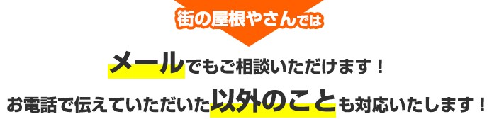 メールでのご相談も受け付けております