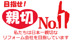 旭市　屋根工事　親切NO.1