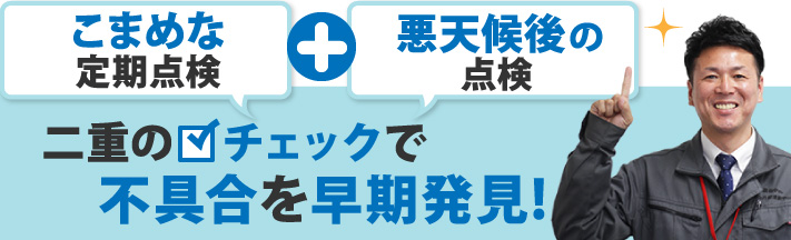 スレート屋根メンテナンスのタイミングの目安