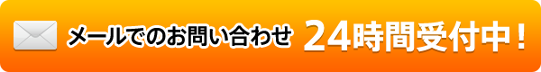 メール