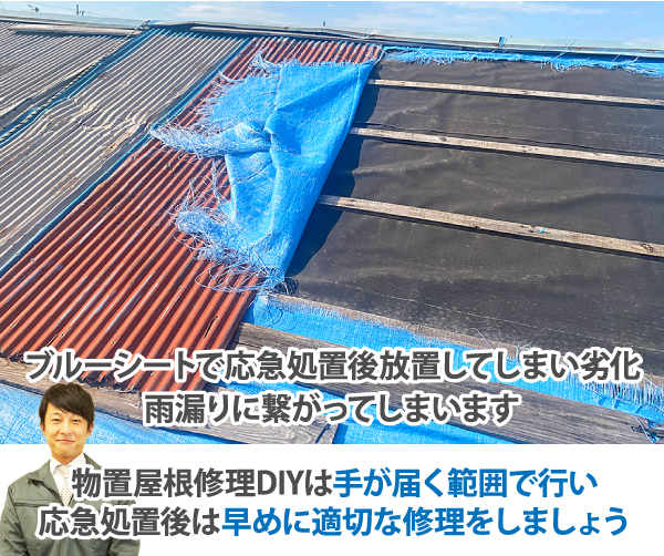 物置屋根修理DIYは手が届く範囲で行い応急処置後は早めに適切な修理をしましょう