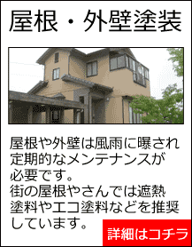 御宿町　屋根塗装　外壁塗装