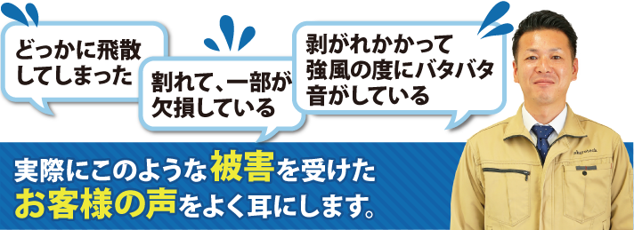 実際にこのような被害を受けたお客様の声をよく耳にします。