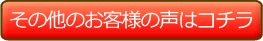 御宿町　屋根工事　その他のお客様