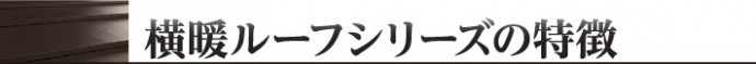 yokodanroof5-jup-columns1