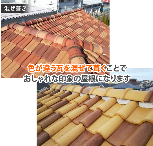 洋瓦への屋根葺き替えでお家を大きくイメージチェンジ 洋瓦への屋根葺き替えでお家を大きくイメージチェンジ