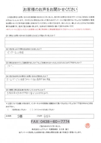 S様 市原市 屋根塗装 外壁塗装