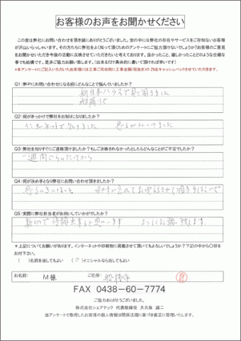 M様 船橋市 屋根点検 外壁点検 雨漏り点検