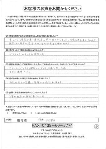 鶴岡道夫様(前) 木更津 04a43afe47121381ac0d9bbb03f71a4a