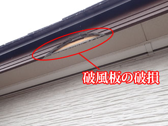 成田市　破風板破損