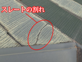 09020004 旭市 スレートの割れ1
