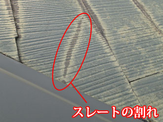 09020005 旭市 スレートの割れ2