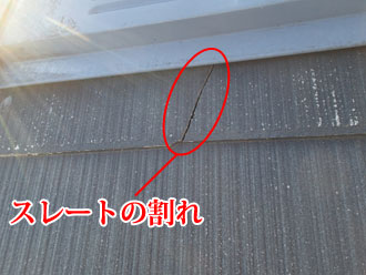09070003 我孫子 スレートの割れ