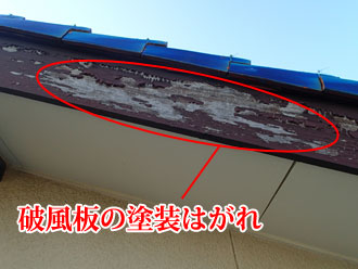 09080002 長南町 破風板の塗装はがれ