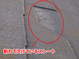 09280003 市原市 欠けているスレート