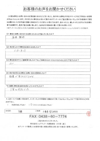 Y様 習志野市 屋根補修 屋根点検