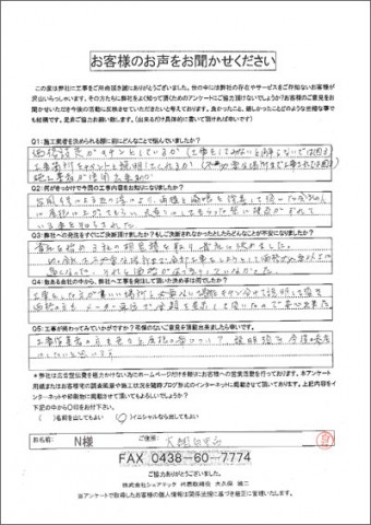 長野様 大網白里市 後 0b8248cdc4a813eb25884ce4c1ed4177