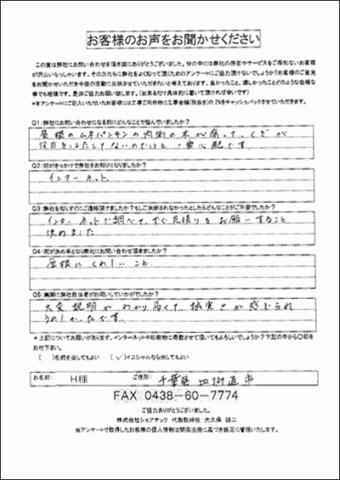 四街道 H様 屋根塗装 外壁塗装 点検