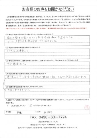 F様 船橋市 瓦の割れ 瓦補修 ケラバ補修