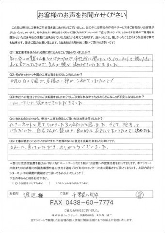 渡辺様 八街市 台風 棟板金飛散