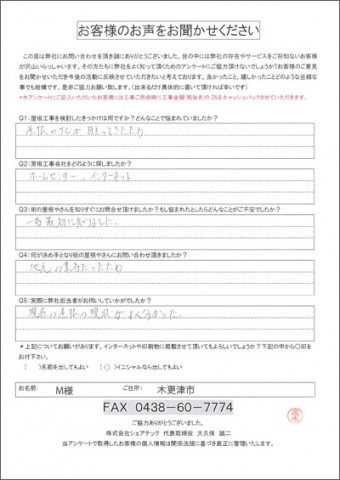木更津市　M様　屋根塗装　屋根の葺き替え