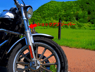バイクのショックアブソーバー バイクのショックアブソーバー