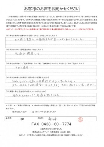 平沼様 銚子市 1a3d71514bca494f872737511291ace41
